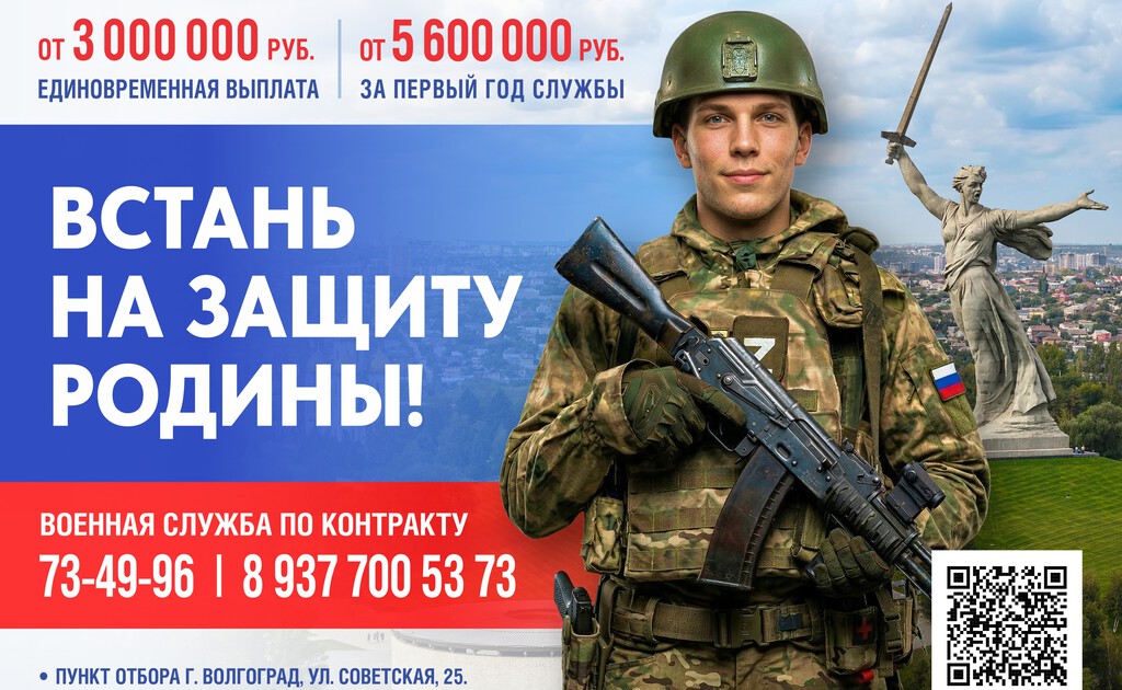 Встань на защиту родины