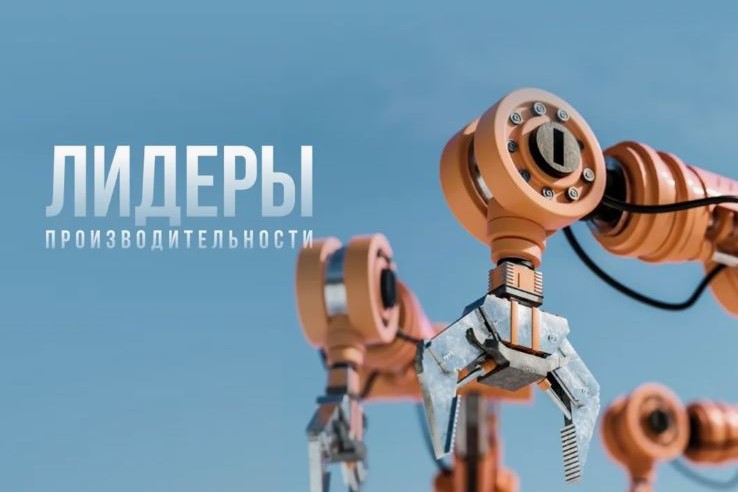 «Лидеры производительности»: волгоградские предприятия могут обучиться инструментам повышения эффективности